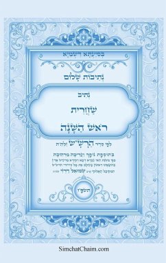 Cover נתיבות שלום - נתיב שחרית ראש השנה ועוד לפי סד&