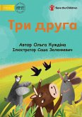 Three Friends - Три друга Three Friends - Три друга