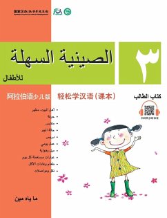 Chinese Made Easy for Kids (Arabic - Simplified character version) Textbook3轻松学汉语(阿拉伯语简体少儿版)课本三QR Code - & Chinese Made Easy for Kids (Arabic - Simplified character version) Textbook3轻松学汉语(阿拉伯语简体少儿版)课本三QR Code - &