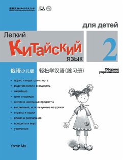 Chinese Made Easy fo Kids (2) Workbooks ( Russian - Simplified Character Edition) 轻松学汉语(俄语简体少儿版)练习册二QR Code - & Chinese Made Easy fo Kids (2) Workbooks ( Russian - Simplified Character Edition) 轻松学汉语(俄语简体少儿版)练习册二QR Code - &