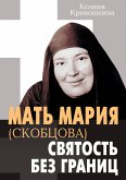 Mat Mariya (Skobtsova) - svyatost bez granits Mat Mariya (Skobtsova) - svyatost bez granits