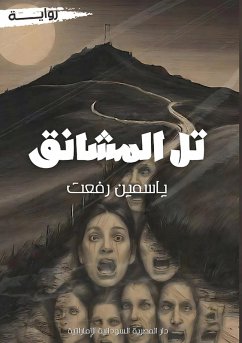 Cover تل المشانق