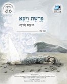 Vayetze (Hebrew) (eBook, PDF)