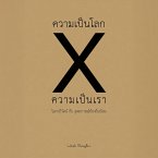 ความเป็นโลก x ความเป็นเรา: โลกาภิวัฒน์ กับ อุดมการณ์ท้องถิ่นนิยม (MP3-Download)