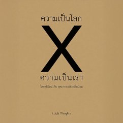 Cover ความเป็นโลก x ความเป็นเรา: โลกาภิวัฒน์ กับ อุดมการณ์ท้องถิ่นนิยม (MP3-Download)