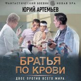 Bratya po krovi (MP3-Download)