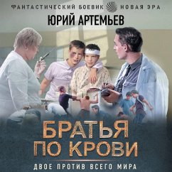 Bratya po krovi (MP3-Download) Cover Bratya po krovi (MP3-Download)