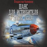 Shans dlya istrebitelya. Tihiy okean (MP3-Download)