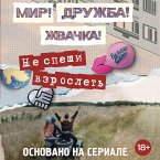Mir! Druzhba! Zhvachka! Ne speshi vzroslet' (MP3-Download)