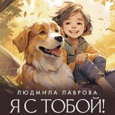 Ya s toboy! (MP3-Download)