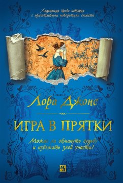 Cover Igra v pryatki (eBook, ePUB)