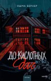 Do kislotnyh dach (eBook, ePUB)