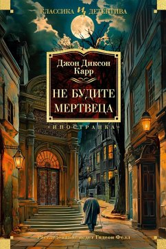 Cover Ne budite mertvetsa (eBook, ePUB)