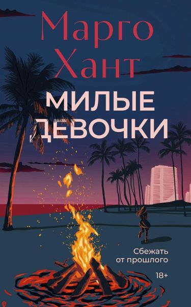 Milye devochki (eBook, ePUB)