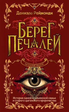 Cover Bereg pechaley (eBook, ePUB)