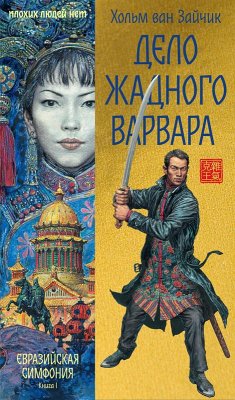 Cover Delo zhadnogo varvara (eBook, ePUB)
