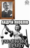Ukrainske pravo (eBook, ePUB)