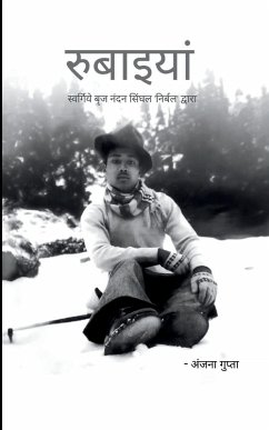 Cover रुबाइयां