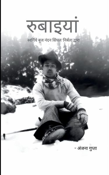 रुबाइयां