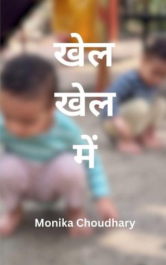 Cover खेल खेल में
