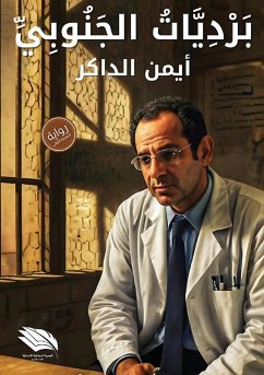 Cover برديات الجنوبي