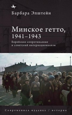 Cover The Minsk Ghetto, 1941/1943