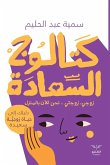 كتالوج السعادة كتالوج السعادة