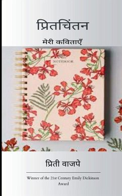 Cover प्रितचिंतन