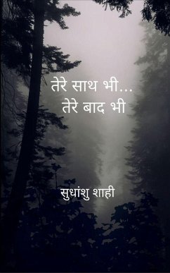 Cover तेरे साथ भी... तेरे बाद भी