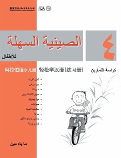 Chinese Made Easy for Kids (Arabic - Simplified character version) Workbook4 轻松学汉语（阿拉伯语简体少儿版）练习册四QR Code - &