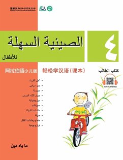 Chinese Made Easy for Kids (Arabic - Simplified character version) Textbook4轻松学汉语（阿拉伯语简体少儿版）课本四QR Code - &