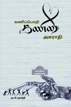 Computer Dictionary - A K Moorthy