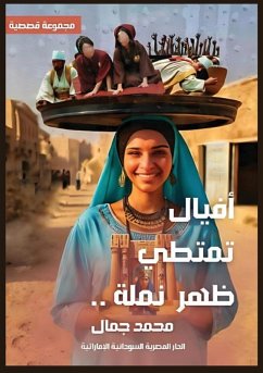 أفيالٌ تمتطي ظهر نملة - &