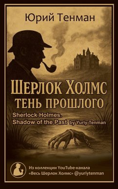 Cover Тень прошлого / Shadow of the Past