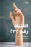 &#1575;&#1604;&#1602;&#1578;&#1610;&#1604;&#1577; &#1585;&#1602;&#1605; &#1634;&#1635;&#1634; -Al Katila 232