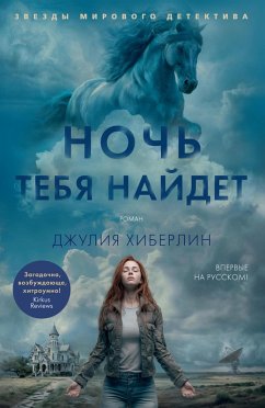 Cover Noch tebya naydet (eBook, ePUB)