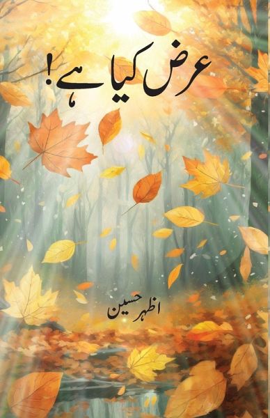 Arz Kiya Hai! Arz Kiya Hai!