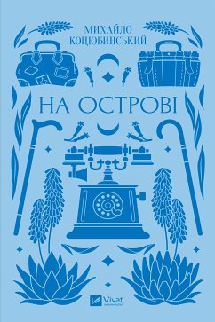 Cover На острові (eBook, ePUB)