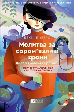 Cover Молитва за сором'язливі крони (eBook, ePUB)
