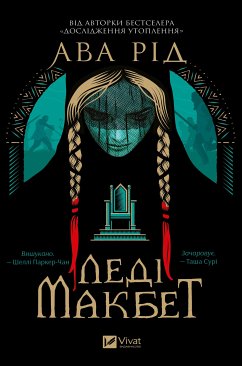Cover Леді Макбет (eBook, ePUB)