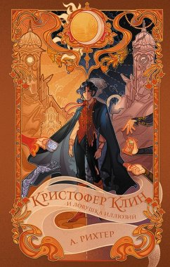 Cover Kristofer Klin i lovushka illyuziy (eBook, ePUB)
