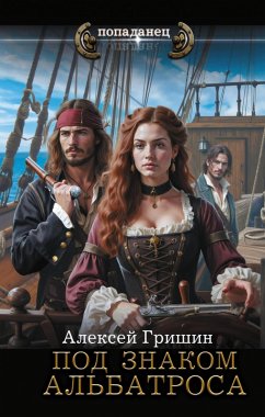 Cover Pod znakom Al'batrosa (eBook, ePUB)