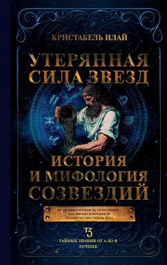 Cover Uteryannaya sila zvezd. Istoriya i mifologiya sozvezdiy (eBook, ePUB)