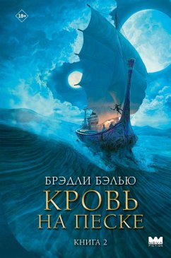 Krov' na peske. Kniga 2 (eBook, ePUB) - Bellew, Bradley