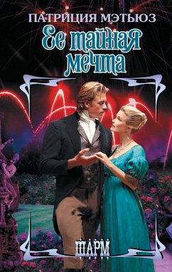 Cover Ee taynaya mechta (eBook, ePUB)