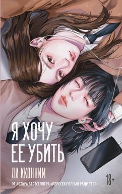 Cover Ya hochu ee ubit' (eBook, ePUB)