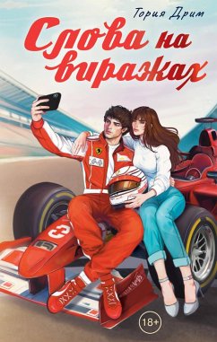 Cover Slova na virazhah (eBook, ePUB)