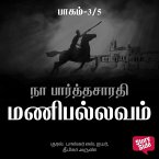 Manipallavam - 3 (MP3-Download)