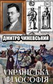 Ukrainska filosofiia (eBook, ePUB)