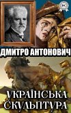 Ukrainska skul'ptura (eBook, ePUB)